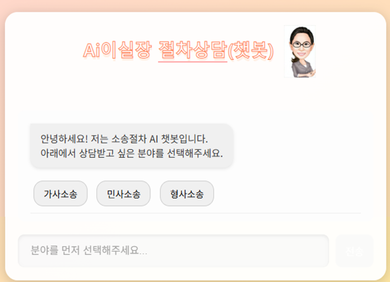 Ai이실장 상담실장 챗봇