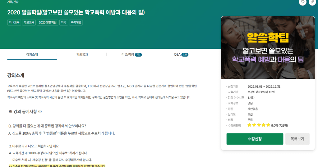 2020 학교폭력 예방 교육 프로그램 홍보 이미지, 강의 일정과 신청 정보를 포함한 안내서.