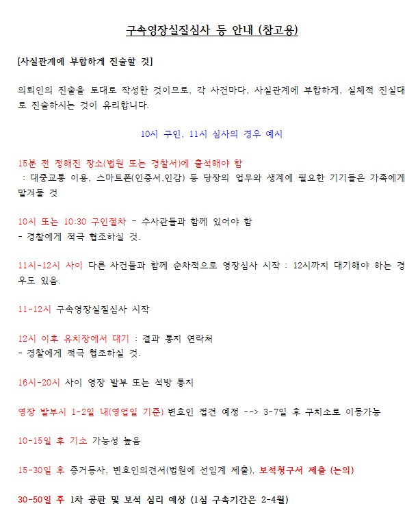 A guideline for court appearance and detention hearing in cases of driving offences such as driving without a license and drunk driving, with important advice on presenting truthful statements and procedures for the hearing.