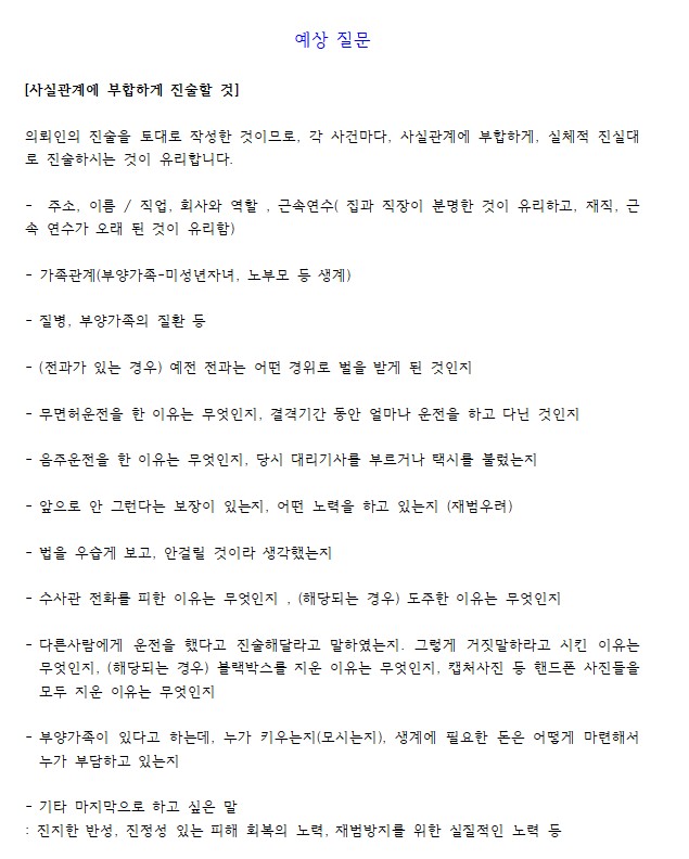 A document outlining the legal procedures and expected questions related to a client's testimony for driving offenses, including guidelines on how to appropriately convey factual statements in court.