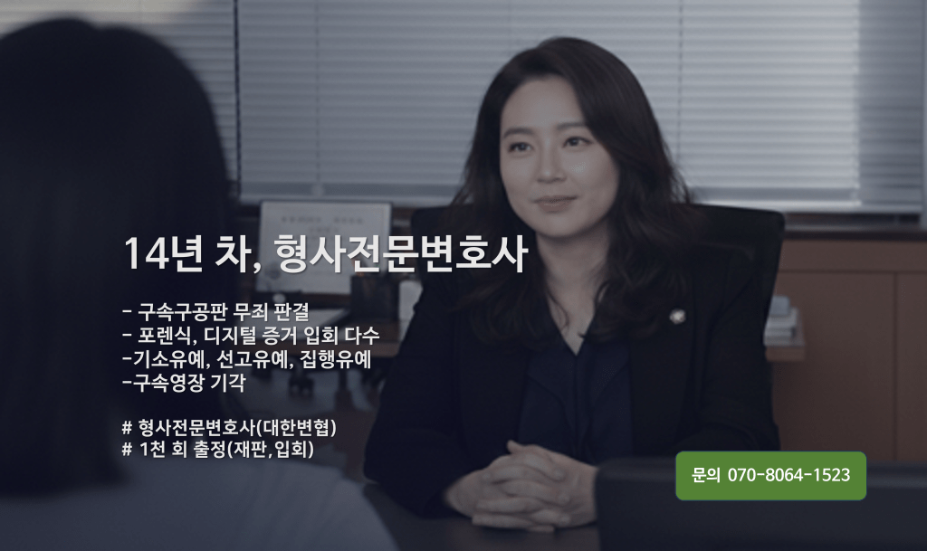 형사전문변호사 법률사무소리